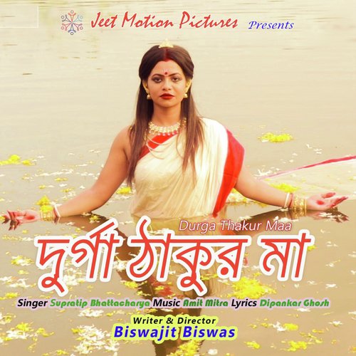 Durga Thakur Maa - Supratip Bhattacharya