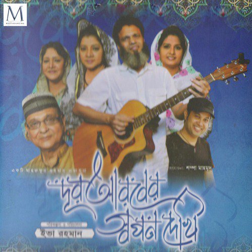 Mohammader Name Jopeche - Various Artists