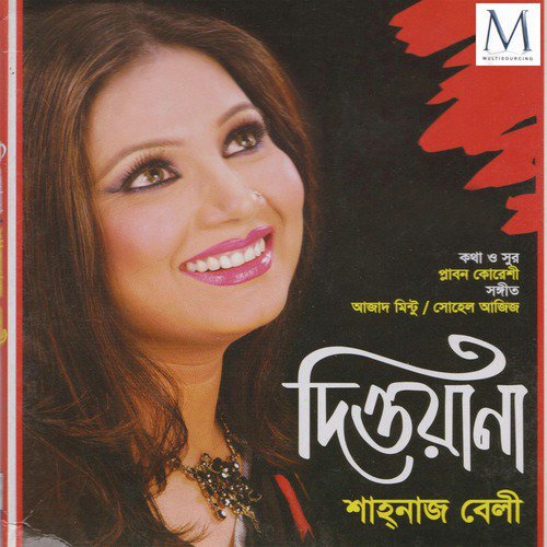 Sokhi Tora Bole De - Shahnaz Belly