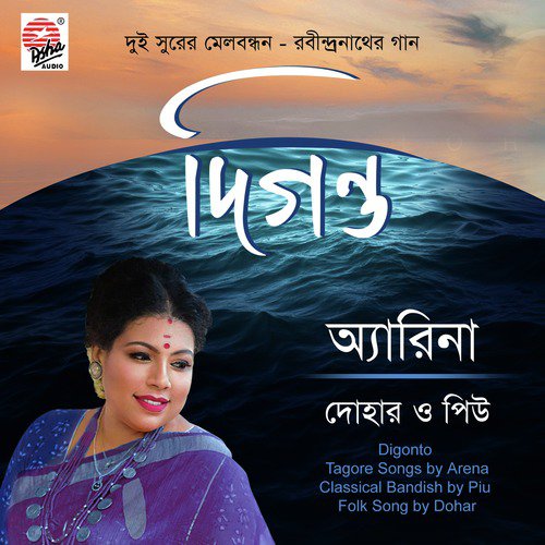 Tobo Prem Sudharoshe O Kori Kori Kamoliya - Dohar, Arena Mukherjee, Piu Mukherjee
