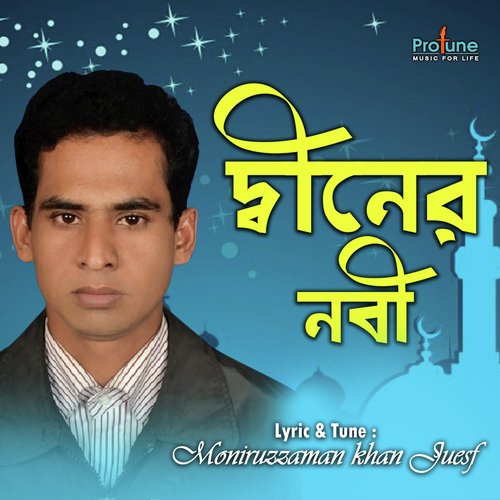 Diner Nobi - Moniruzzaman Khan Juesf