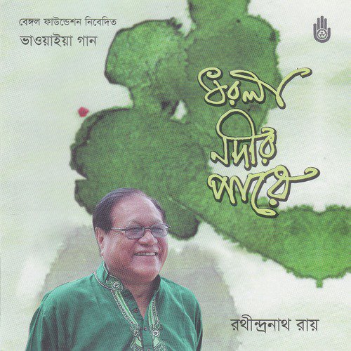 Baokumta Batash Jemon - Rathindranath Roy