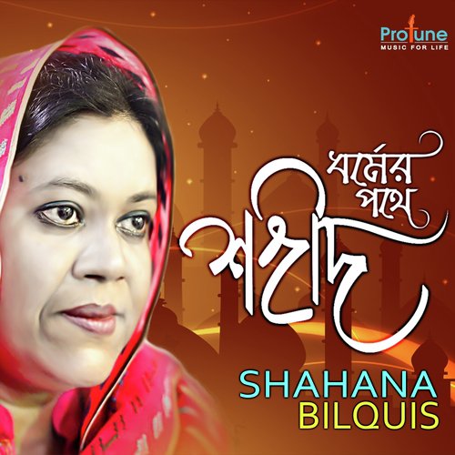 Dhormer Pothe Sohid - Shahana Bilquis