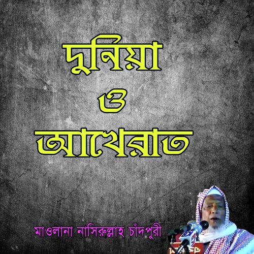 Duniya And Akherat, Pt. 2 - Mawlana Nasirullah Chadpuri
