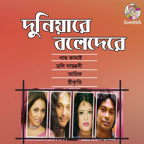 Shilpi Ami Tomaderi Gan - Various Artists