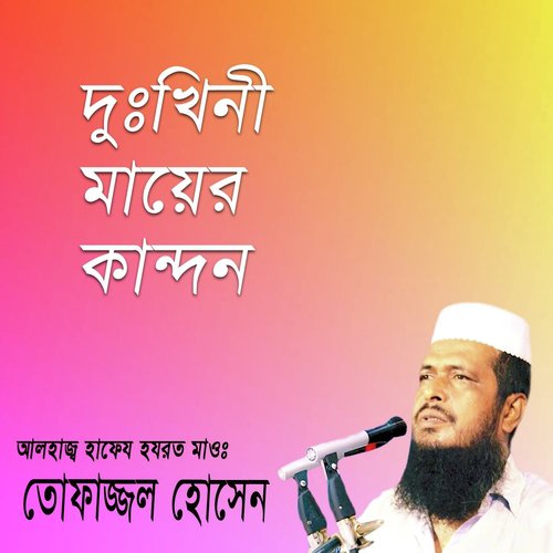 Dhukini Mayer Kandon, Pt. 6 - Tofazzal Hossain
