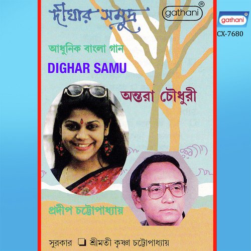 Dighar Samudra - Antara Chowdhury, Pradip Chattapadhyay