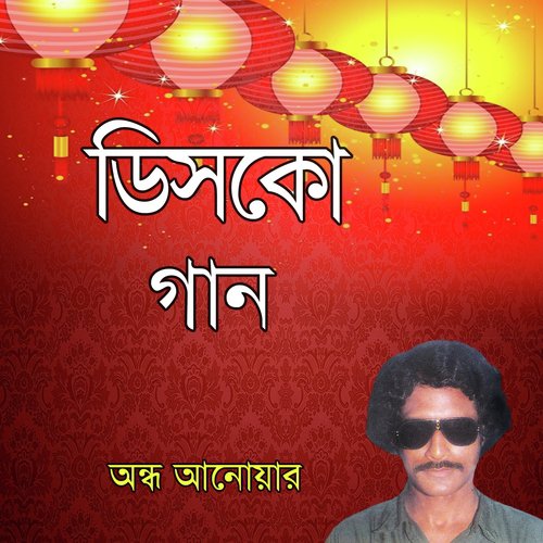 Beder Meye Josna - Ondho Anowar