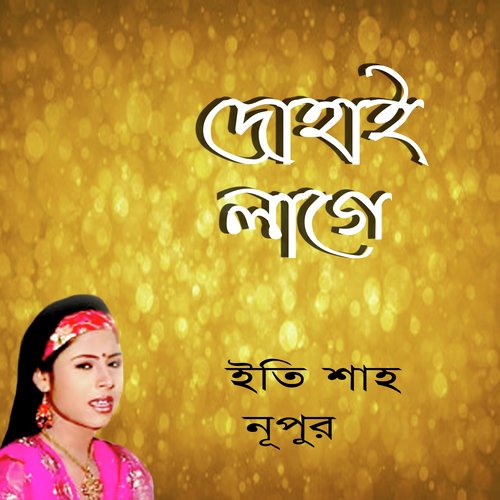 Bondhu Tomay Kemone Rakhibo - Nupur, Eti Shah