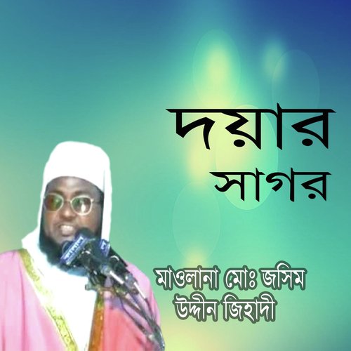 Doyar Sagor, Pt. 6 - Maulana Joshim Uddin Jihadi