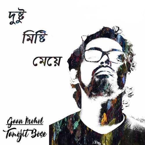 Dustu Misti Mey - Tamojit Bose