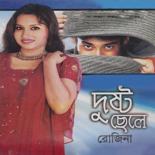 Amar Nam Rozina - Rozina