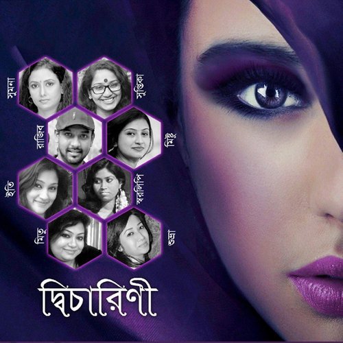 Shopone Pawa Amar Dhon - Various Artists