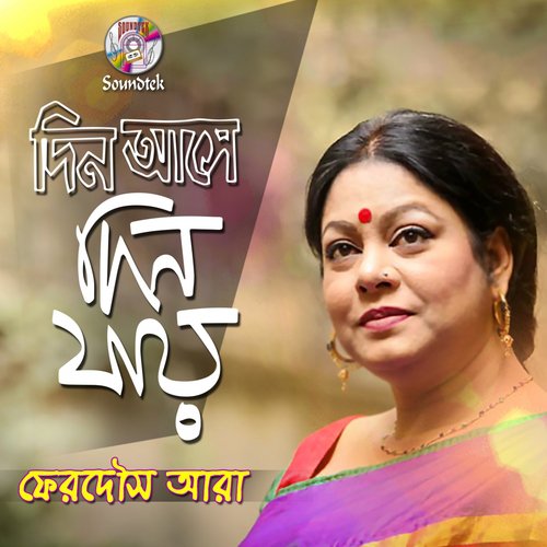 Amar Chokh Dutite - Ferdous Ara