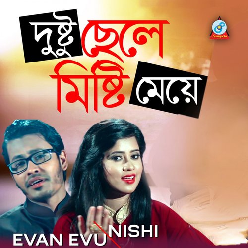 Dustu Chele Misti Meye - Shishi, Evan
