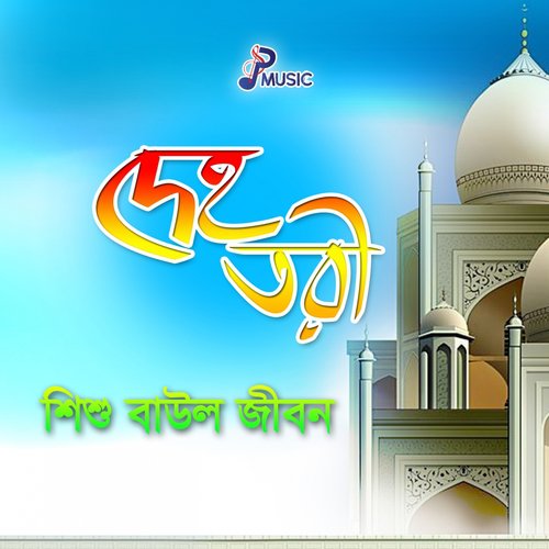 Ki Korilam - Baul Jibon