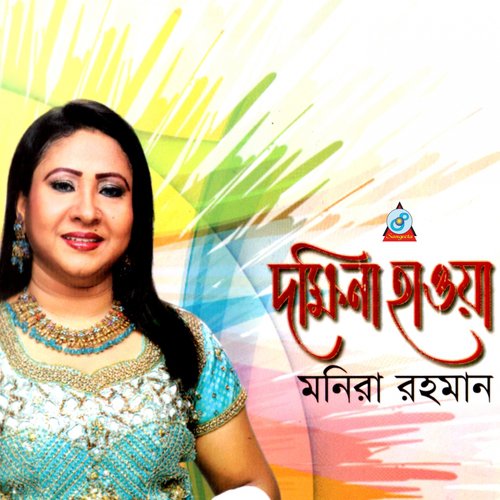 Ami Goya - Monira Rahman