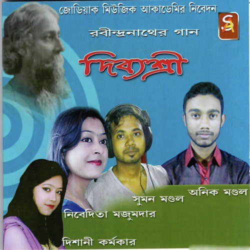 Amar Praner Majhe Sudha - Various Artists