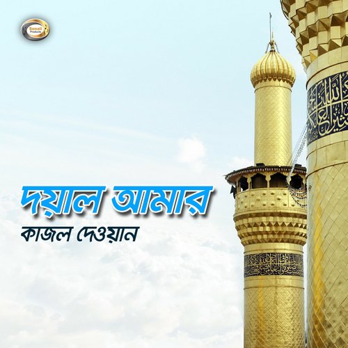 Doyal Baba Maiz Bhandari - Kajol Dewan