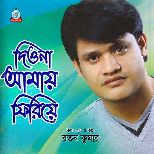 Bristi Jhore - Ratan Kumar