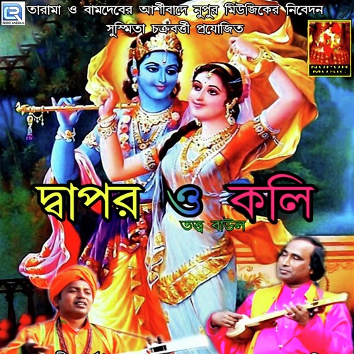 Dadago Lojjar Kotha Bhari - Susil Barman