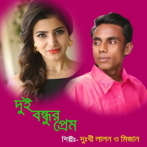 Ek Dekha Ta - Dukhi Lalon, Mizan