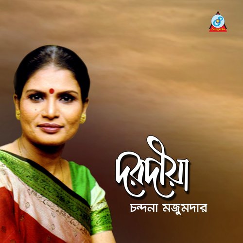 Bohu Diner - Chandana Mojumdar