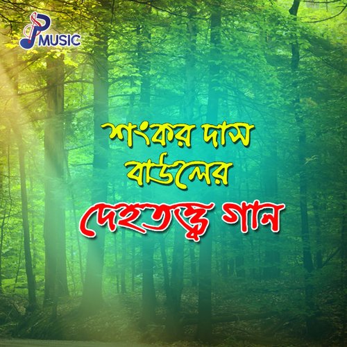 Amol Amol Shuni Kebol - Shankar Dash