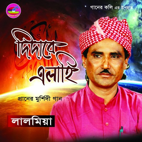 Murshider Rupe Rup - Lal Mia