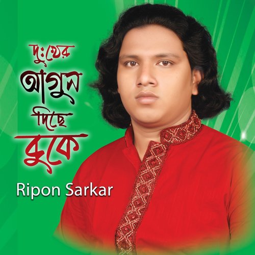 Uira Gese Baul Ganer Bulbuli - Ripon Sarkar