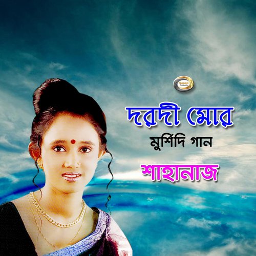 Ami Mukhe Boli Guru - Shahanaj