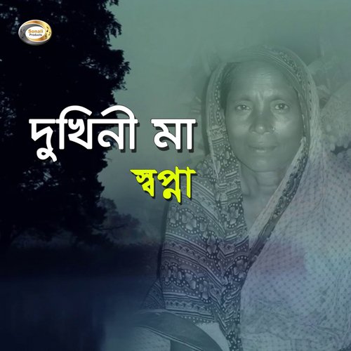 Mago Sheshe Bikkha Chai - Sopna