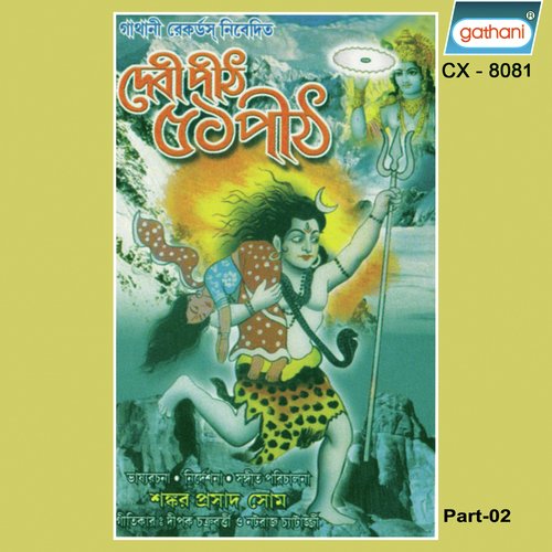 Kanya Kumari Hote - Narayan Chattapadhya