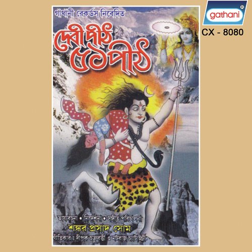 Dakhin Bharater Kali - Various Artists
