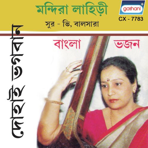 Tomar Namei Prabhu - Mandira Lahiri