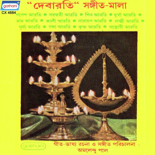 Kanak Barani Rani Go - Amalendu Paul