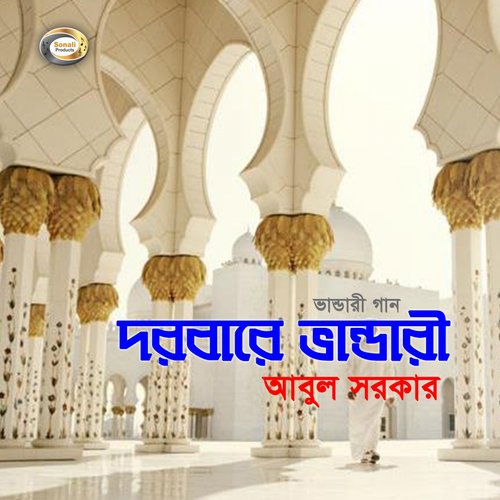Amar Gausul Azam Gaus Pia - Abul Sarkar