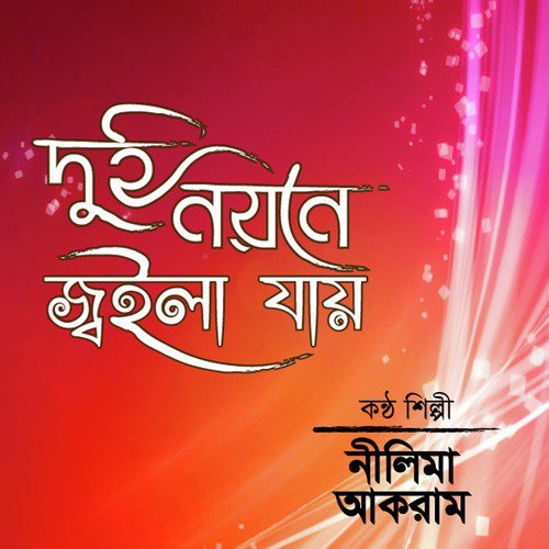 Ekta Segrat - Akram, Nelima