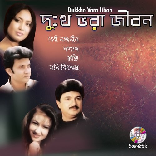 Pordeshi Bondhu Tumi - Various Artists