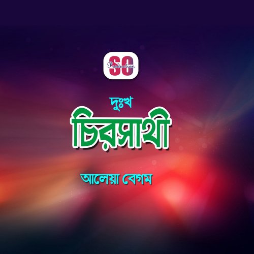 Taja Fuler Gatha Mala - Aleya Begum
