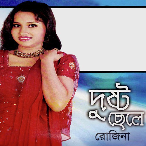 Bidhire - Rozina