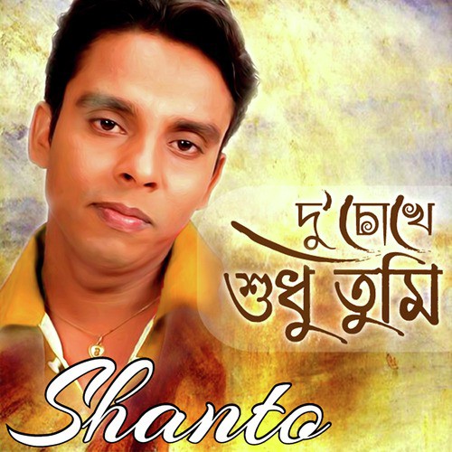 Premer Kosom - Shanto
