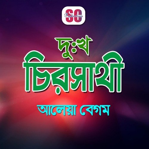 Amar Gaye Joto Dukkho Hoy - Aleya Begum