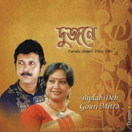 Panchay - Biplab Deb, Gouri Mitra