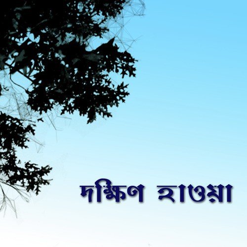 Prathom Adi Tabo Sakti - Various Artists