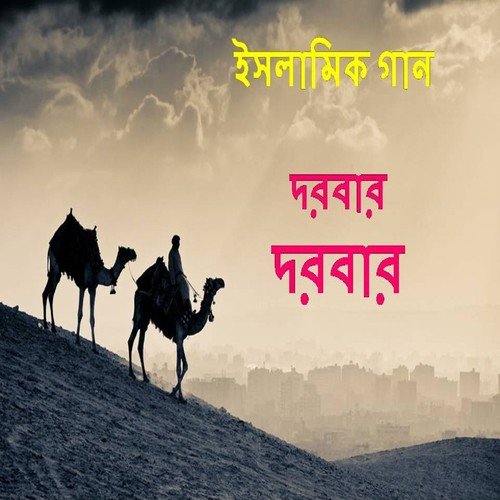 Dui Haat Tulechi Khoda - Various Artists