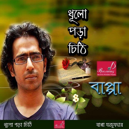 Prithibi - Bappa Mazumder