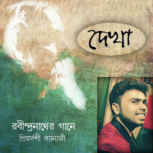 Dekha - Priyadarshi Banerjee