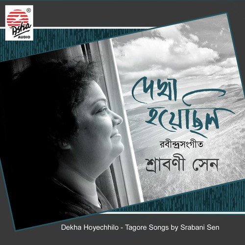 Sedin Dujone - Srabani Sen