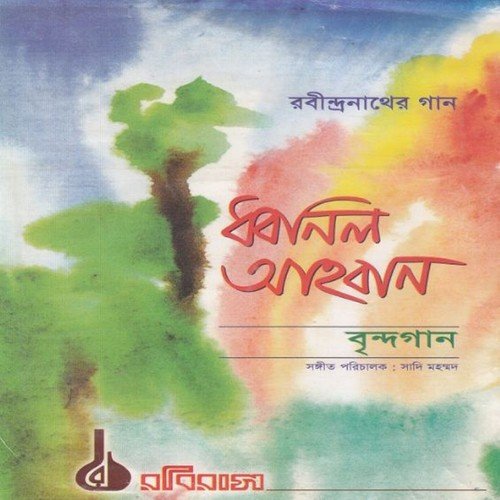 Ebar Tor Mora Gange - Sadi Mohammad